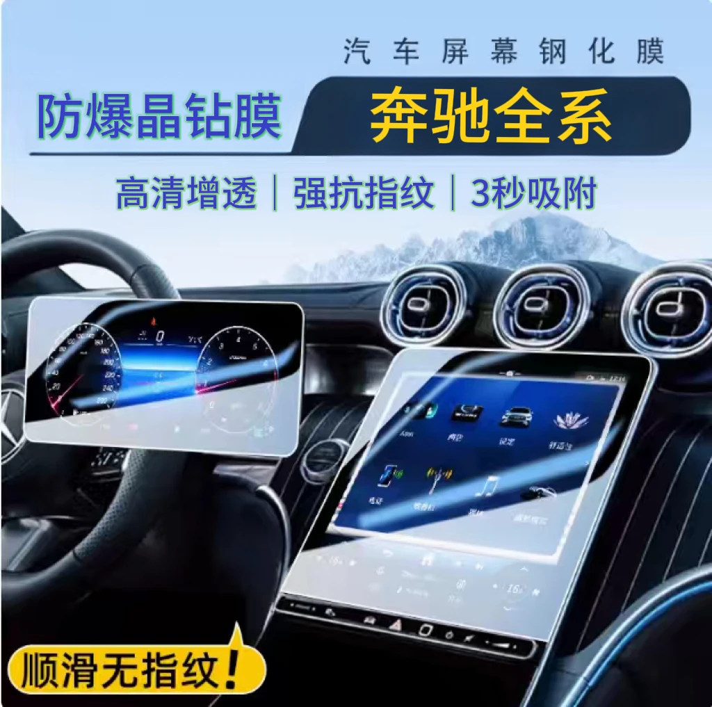 25款奔驰GLC300L/C级C260L屏幕钢化膜中控贴膜保护膜车内装饰用品