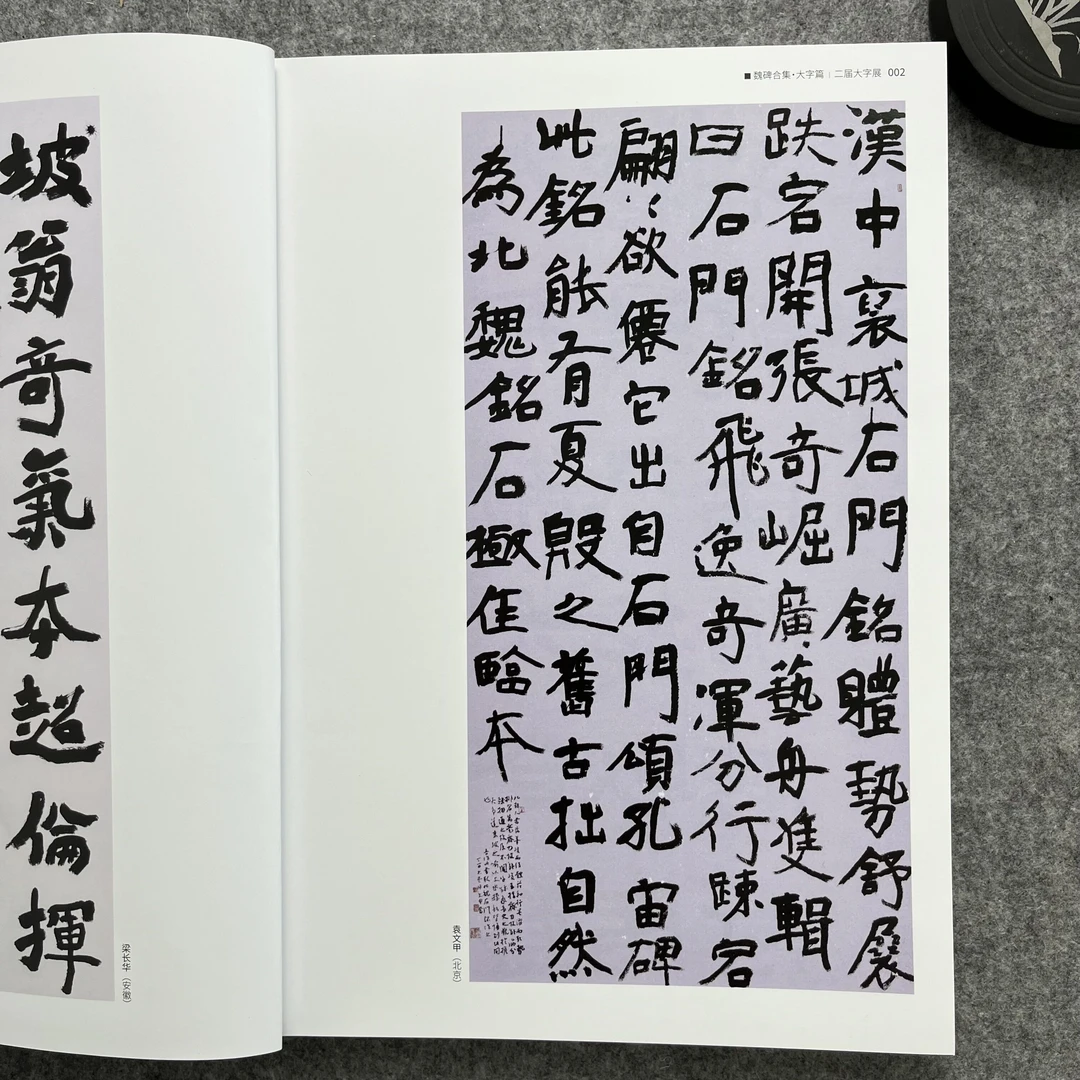 楷书书法字帖-魏碑书法