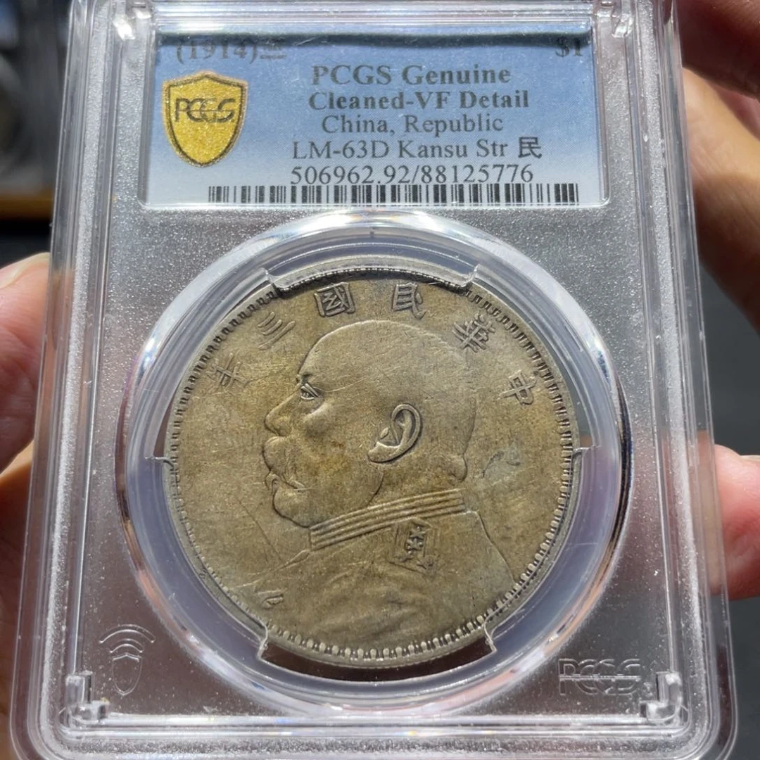 银大头甘肃5776 神临钱币