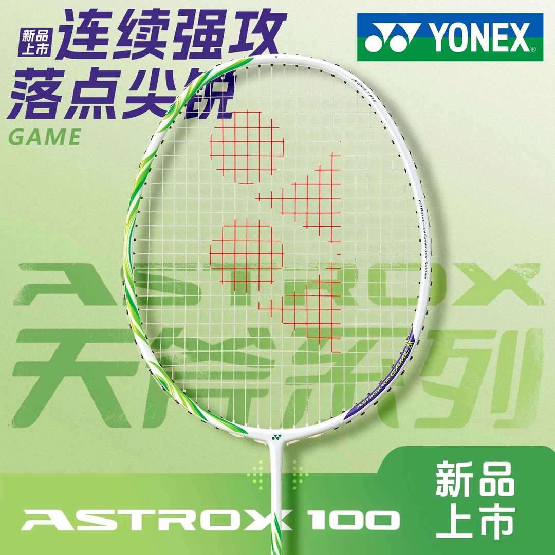 YONEX/尤尼克斯安塞龙系列羽毛球拍新色天斧100zz系列 全新配色
