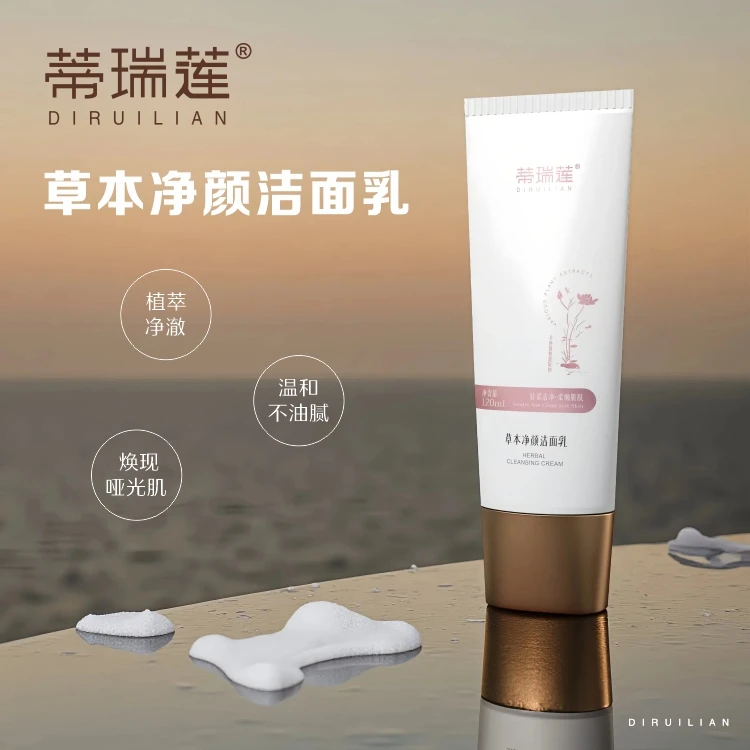 蒂瑞莲草本净颜洁面乳温和保湿深层清洁不紧绷洗面奶