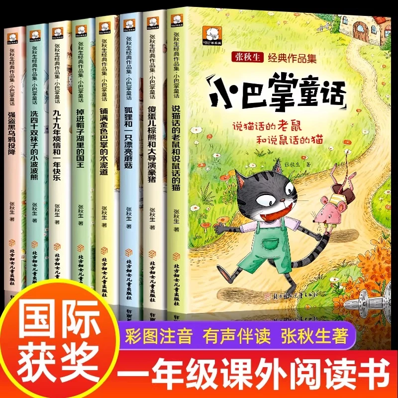 小巴掌童话一年级注音版全套8册中国名家获奖绘本故事书幼儿书籍