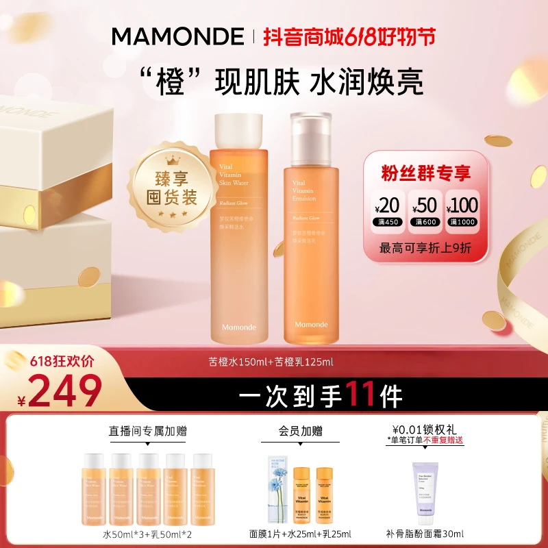 【618返场】梦妆苦橙水乳套组净透养肤保湿去黄提亮补水控油