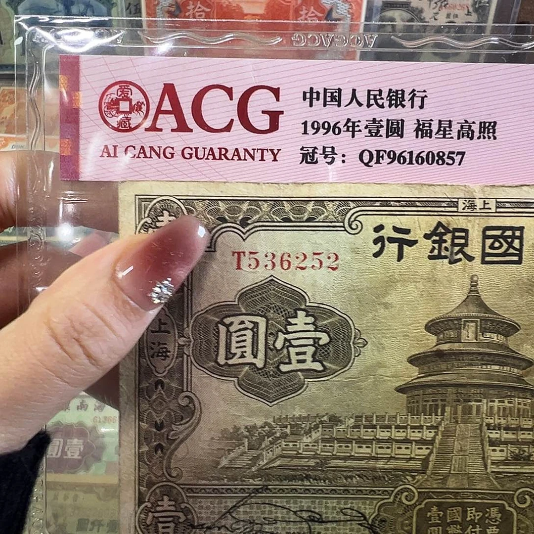 退市老纸币品相如图