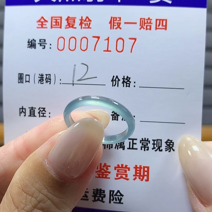 翡翠未镶嵌戒圈7107