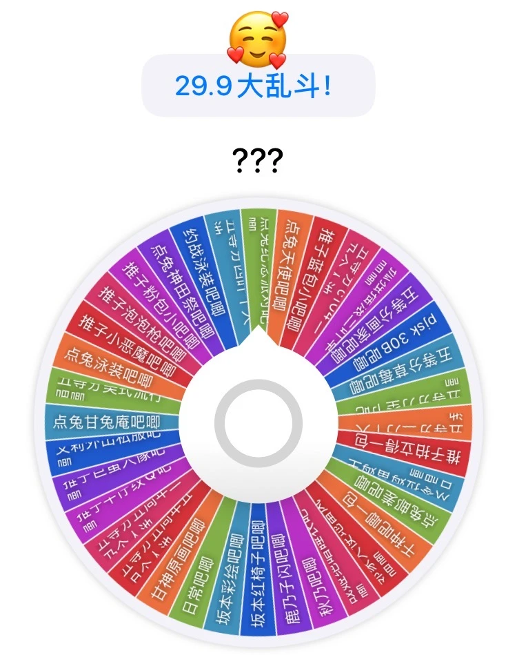 【大乱斗】29.9大乱斗 五等分推子点兔约战等 日谷盲盒直播间代拆