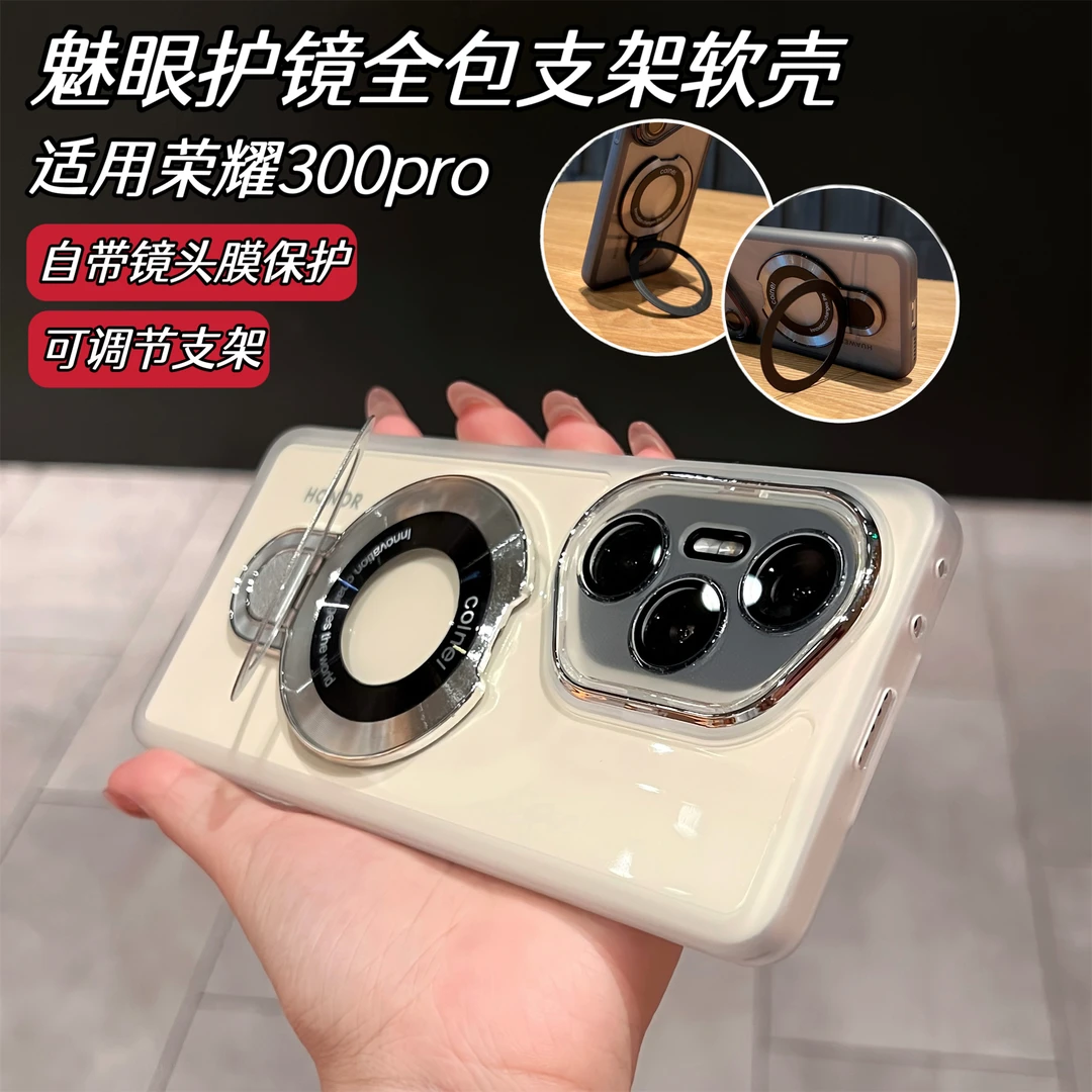 魅眼护镜全包支架透明软壳适用荣耀300Pro手机壳镜头膜保护简约