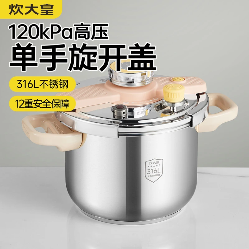 炊大皇2024新款高压锅家用316L不锈钢燃气电磁炉通用压力锅旗舰店