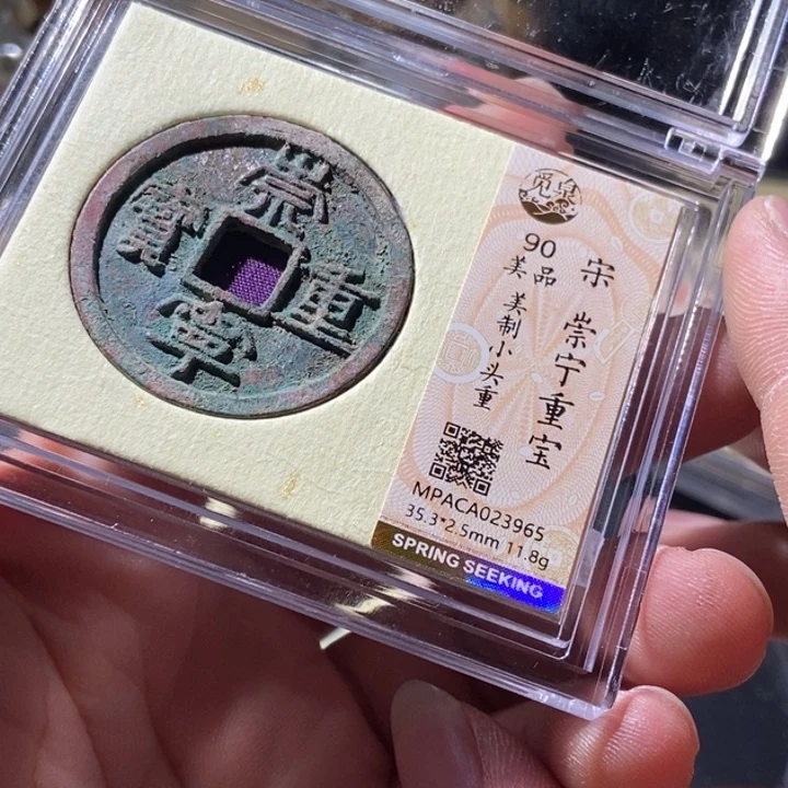 铜觅泉评级古钱币一枚 周浩