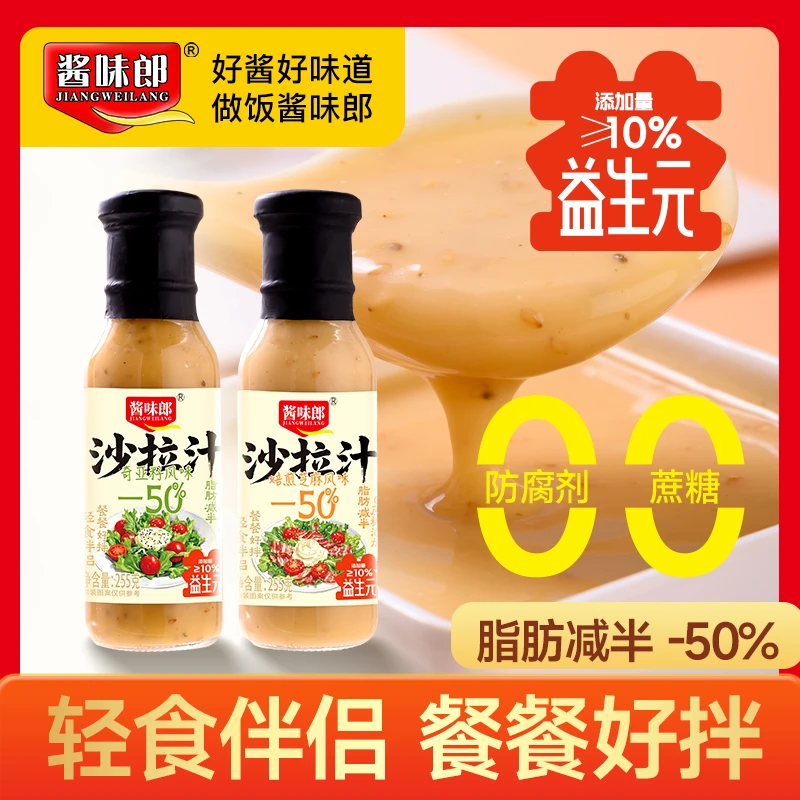 【益生元沙拉汁】酱味郎蔬菜沙拉汁0蔗糖焙煎芝麻奇亚籽风味255g/瓶