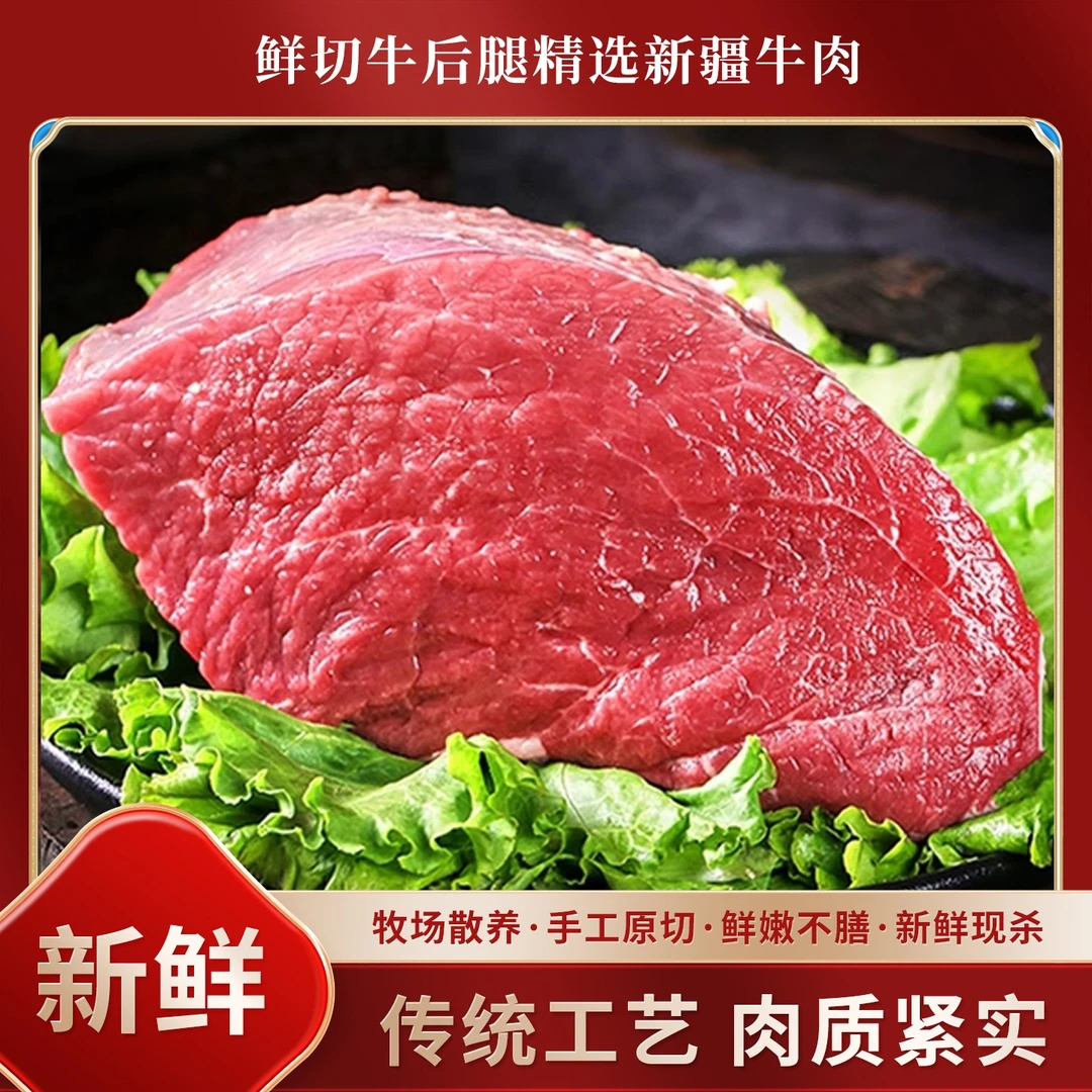 新疆伊犁剔骨牛肉现切牛肉生牛肉生鲜新鲜礼盒高端鲜牛肉新鲜牛肉