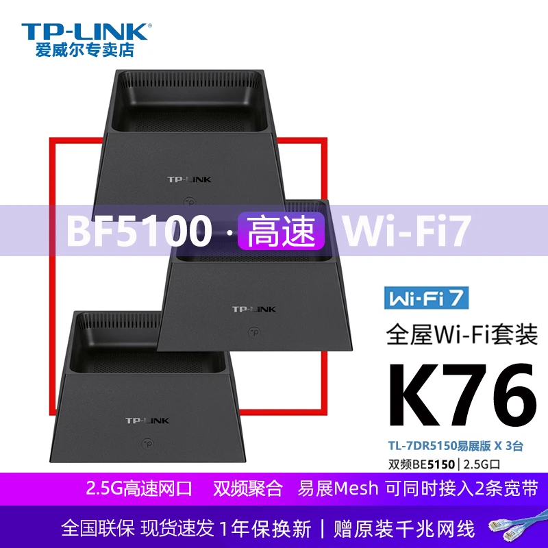 普联TP-LINK全屋wifi7套装K76 BE5100mesh子母路由器tplink路由器