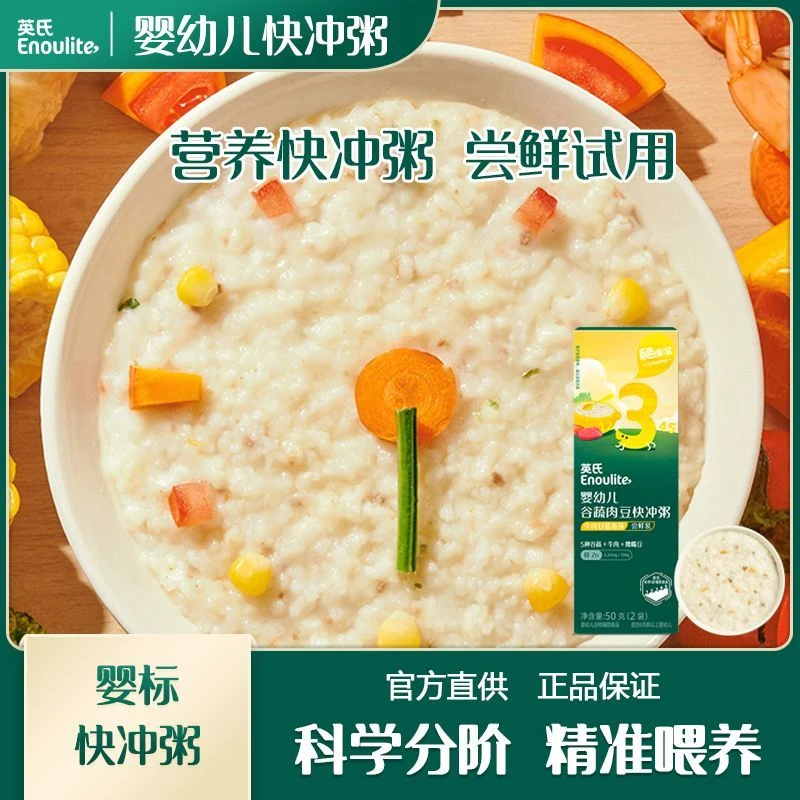 英氏婴幼儿谷蔬肉豆快冲粥牛肉甘蓝番茄儿童辅食营养美味即食冲泡