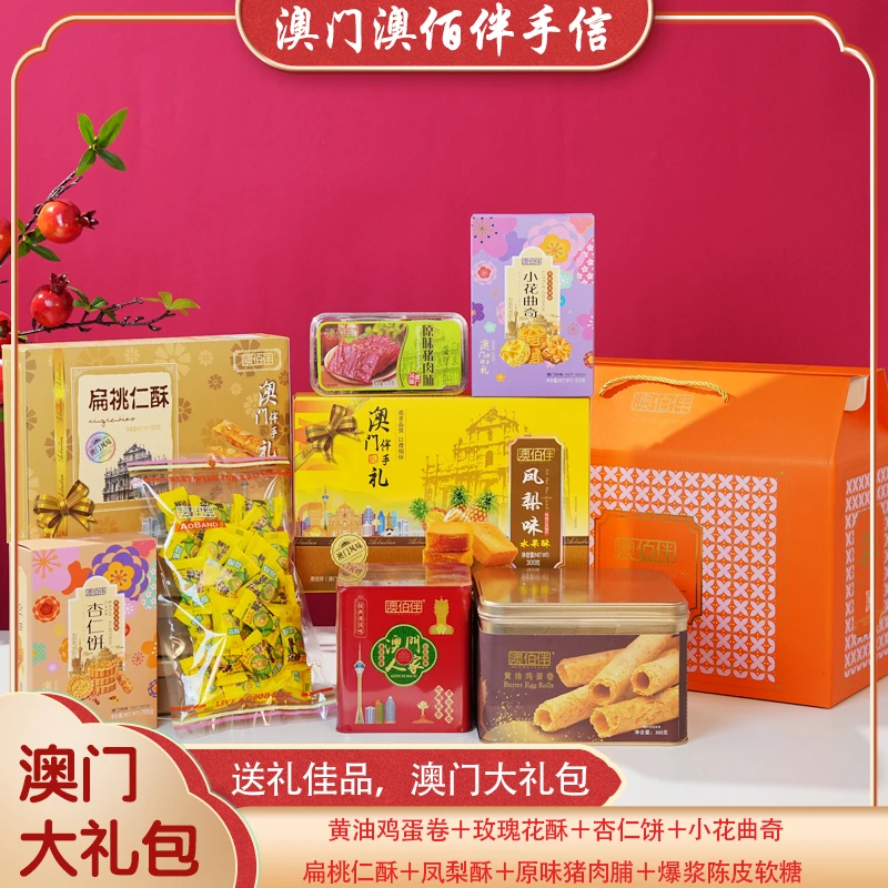 【澳门全家福】1256G澳门传统特产手信黄油鸡蛋卷健康大礼包组合