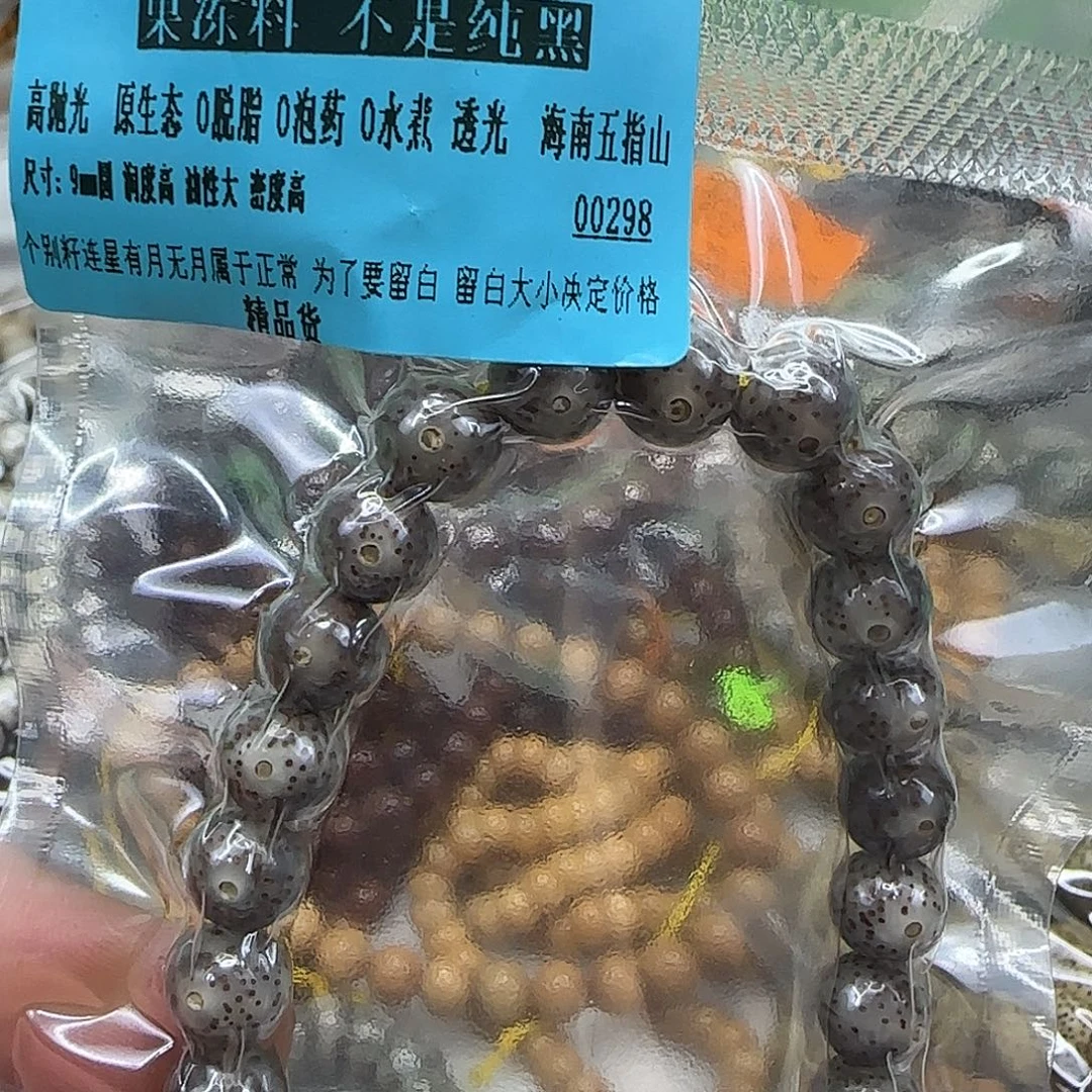 星月菩提手串162高端黑冰星月菩提9圆手持