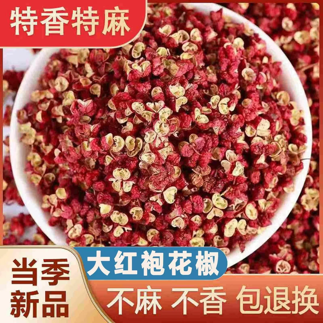 红花椒四川产地大红袍花椒新鲜特麻特香麻椒大料花椒粒新花椒食用