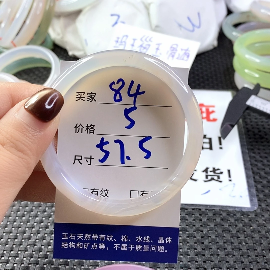手镯玛瑙/玉髓未镶嵌84