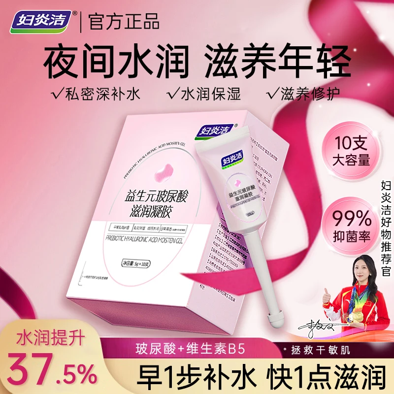 【水润】妇炎洁益生元妇科凝胶女士私密养护抑菌保湿滋润止痒净味