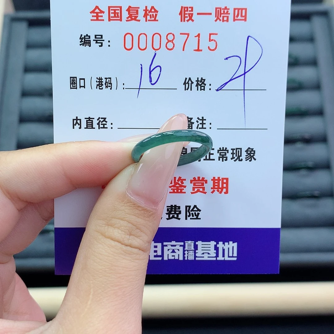 翡翠戒指未镶嵌      8715