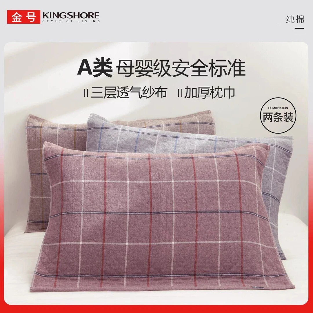 【金号】枕巾两条装纯棉三层纱布78*52cm全棉加大枕头巾
