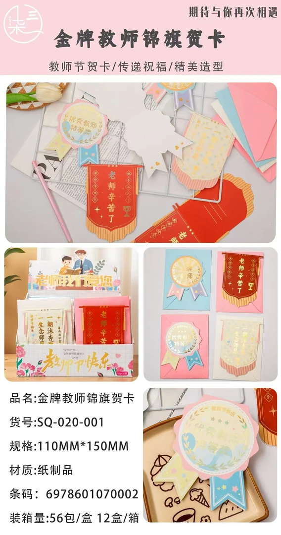 教师节镂空贺卡 【一单到手56个】