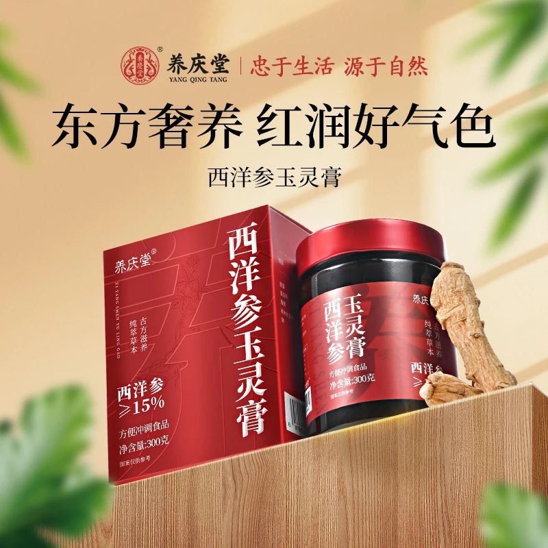 养庆堂西洋参玉灵膏西洋参含量≥15%柴火蒸制九蒸九晒桂圆龙眼滋补