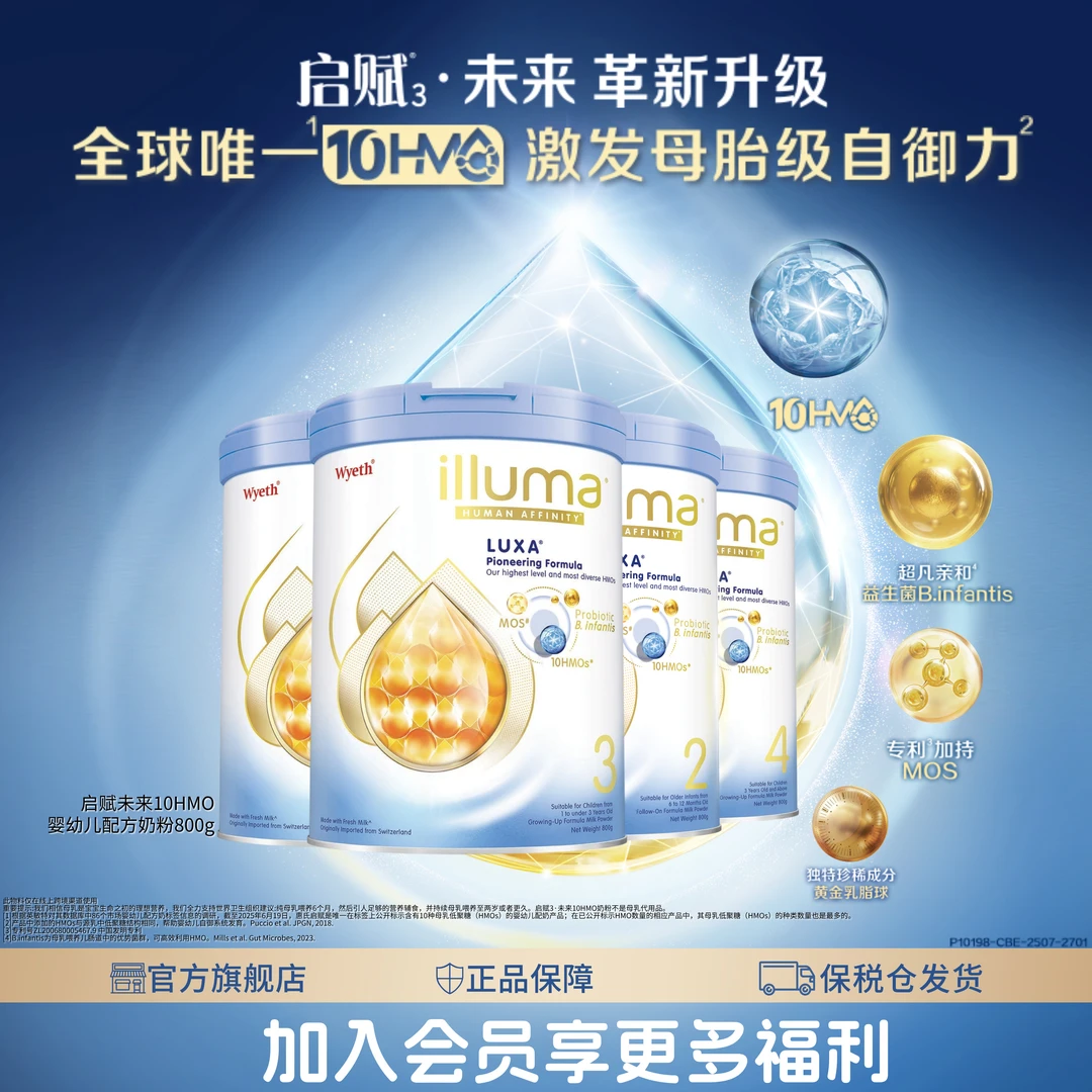 D【新品10HMO+益生菌】惠氏启赋未来婴幼儿配方奶粉800g/罐