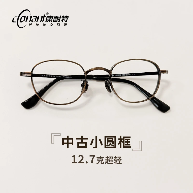 Conant/康耐特【不含镜片】J90033雅黑格调方园框纯钛镜框