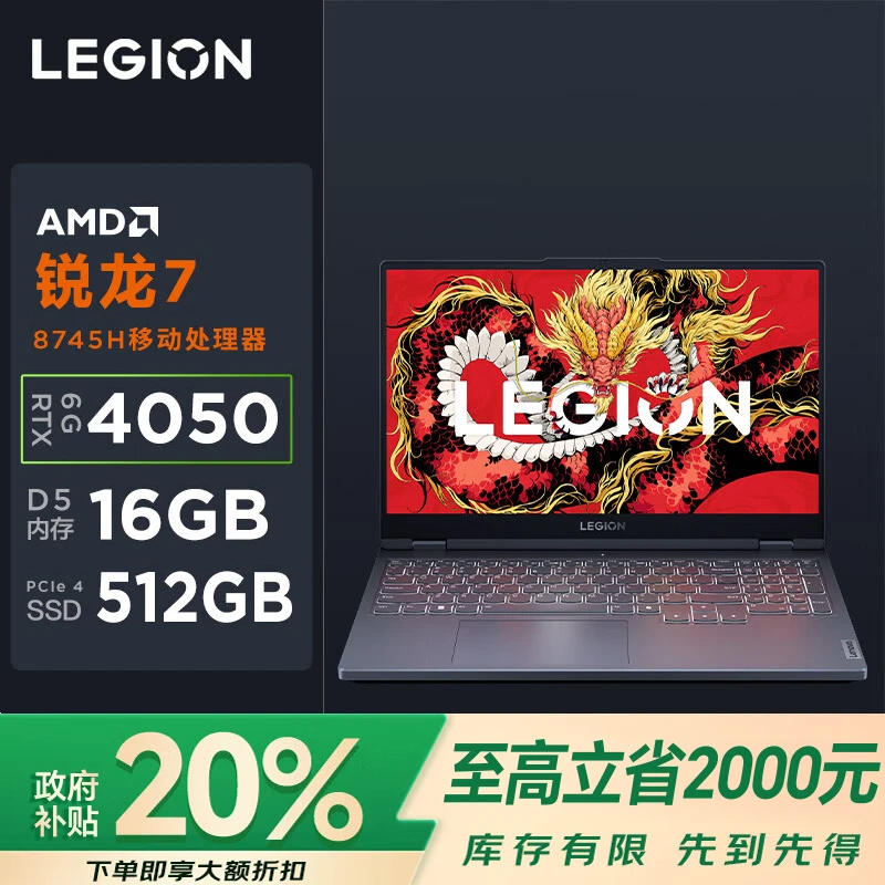 【全国政府补贴20%】联想拯救者R7000 游戏本笔记本电脑