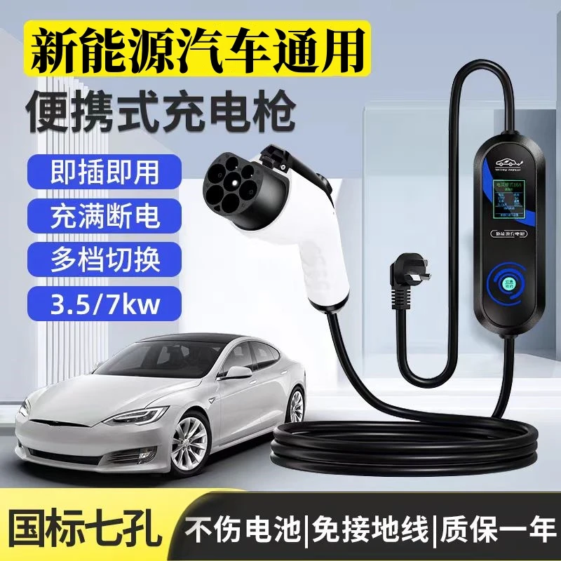 3.5KW充电枪家用220V适用新能源车秦L宋海鸥星愿星舰理想埃安大众