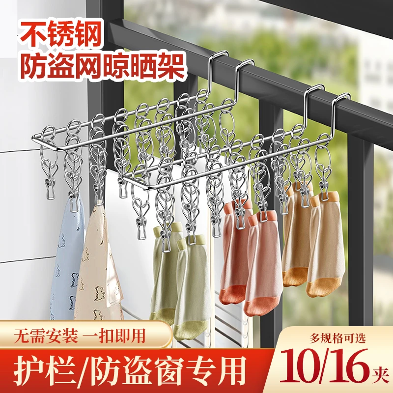 凯旺袜子晾晒架多夹子晾衣架凉内衣裤不锈钢家用阳台防盗窗晒袜架