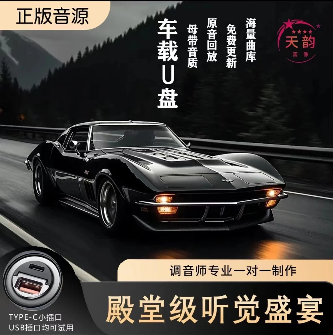 正版车载音乐U盘1500首热歌流行DJ经典全新升级黑胶柏林 唱片灌录