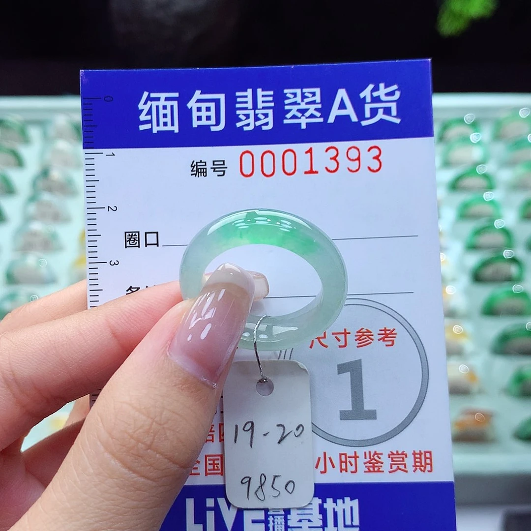 翡翠戒指未镶嵌D**M19.20号