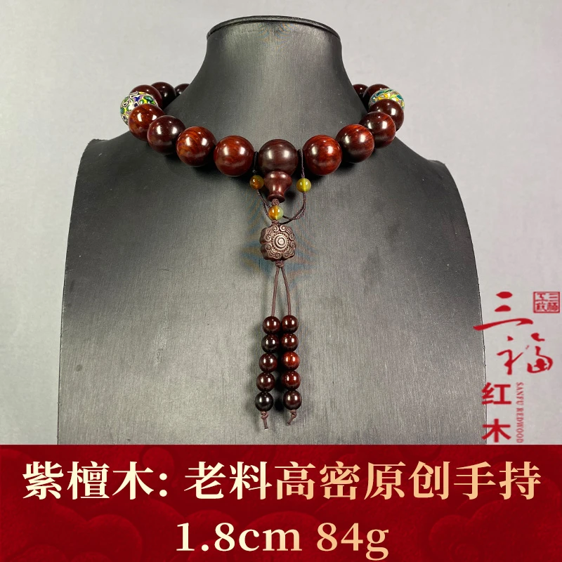 125142 老料高密原创手持 紫檀木