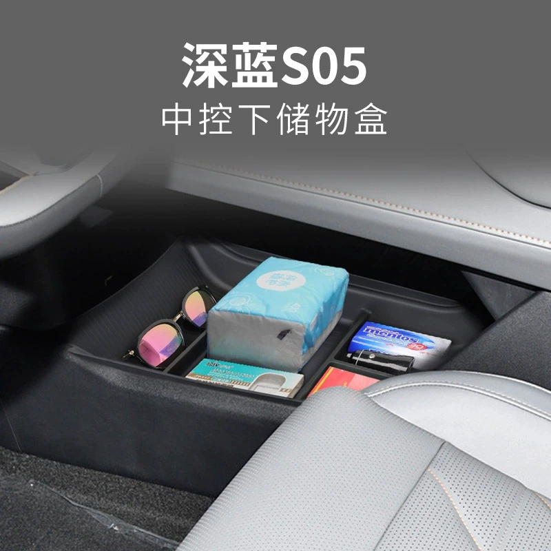 适用长安深蓝S05中控下层储物盒扶手箱车载中控收纳用品改装配件