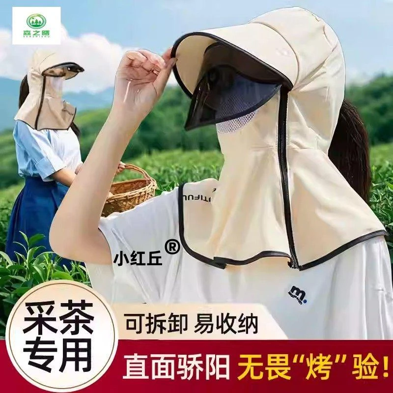 户外防晒帽子面罩护颈一体护脸女士骑车遮阳帽户外工作田间采茶帽