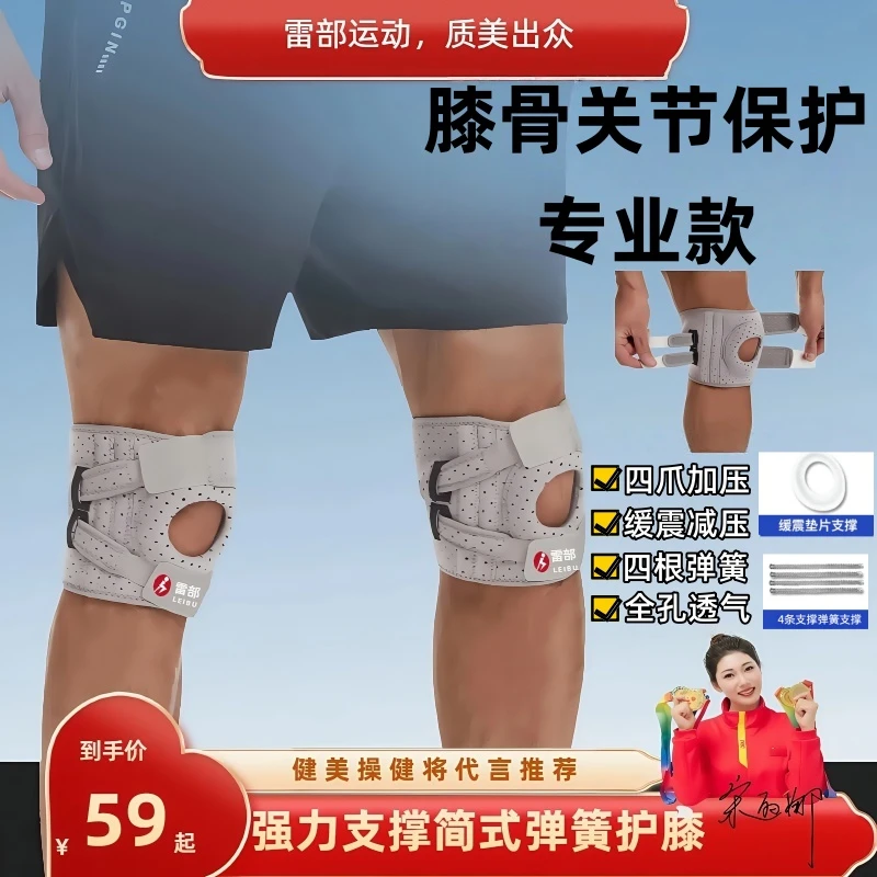 【雷部】强力支撑简式弹簧护膝 运动护膝健身骑行护具透气跑步登