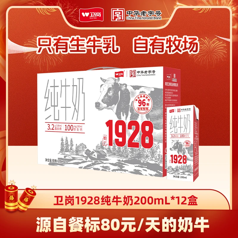 卫岗 卫岗【自有牧场 】1928纯牛奶200ml*12盒 营养早餐QQ