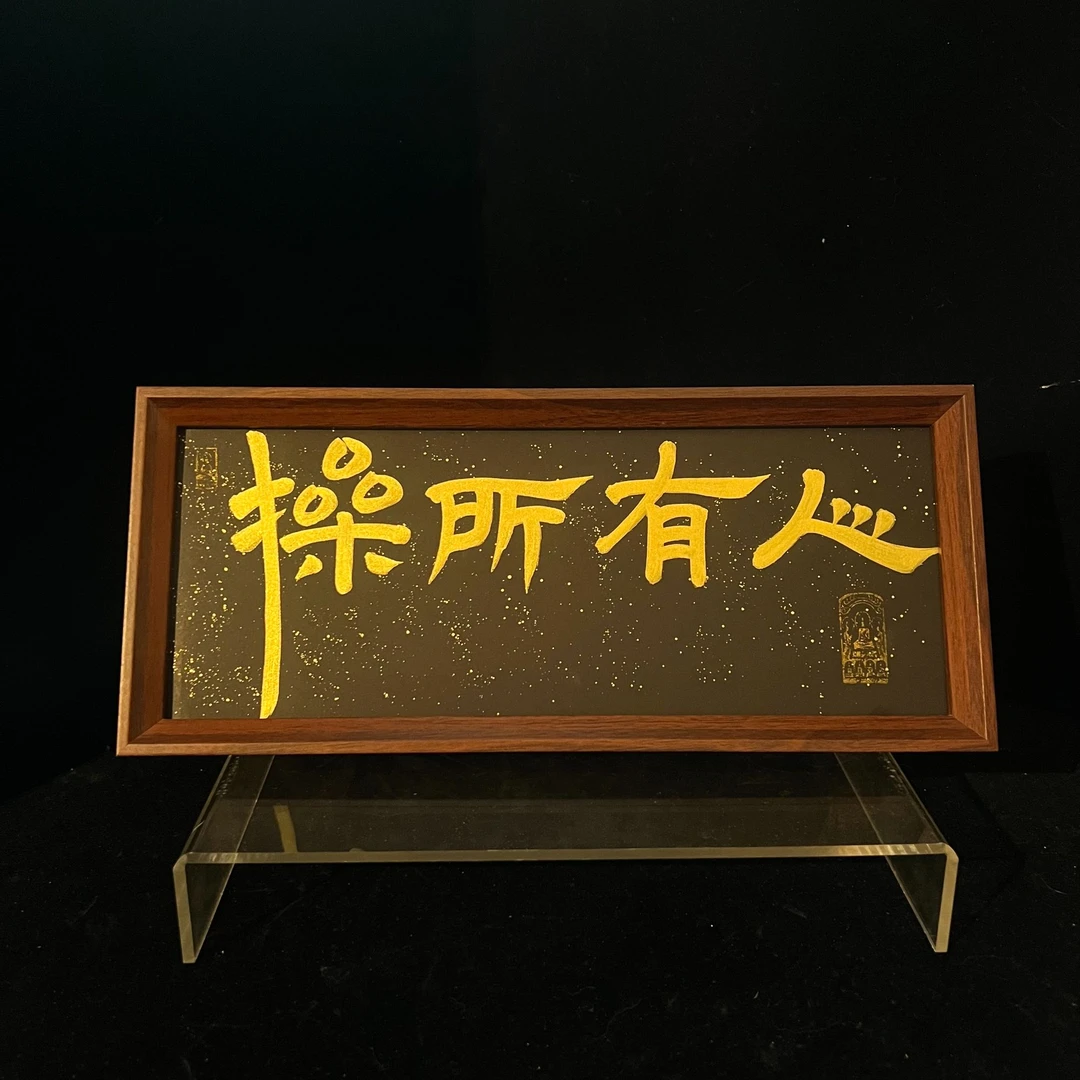 【人有所操】纯手写手绘书法字画装裱创意装饰柜摆台挂墙画框
