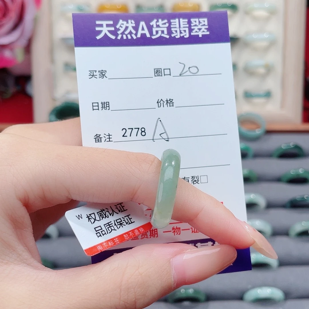 未镶嵌戒指翡翠A2778
