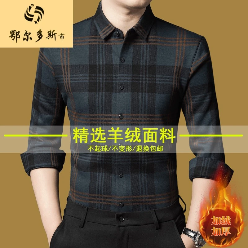 鄂尔多市冬季羊绒长袖衬衫男磨毛中年高端加绒加厚保暖羊毛衬衣