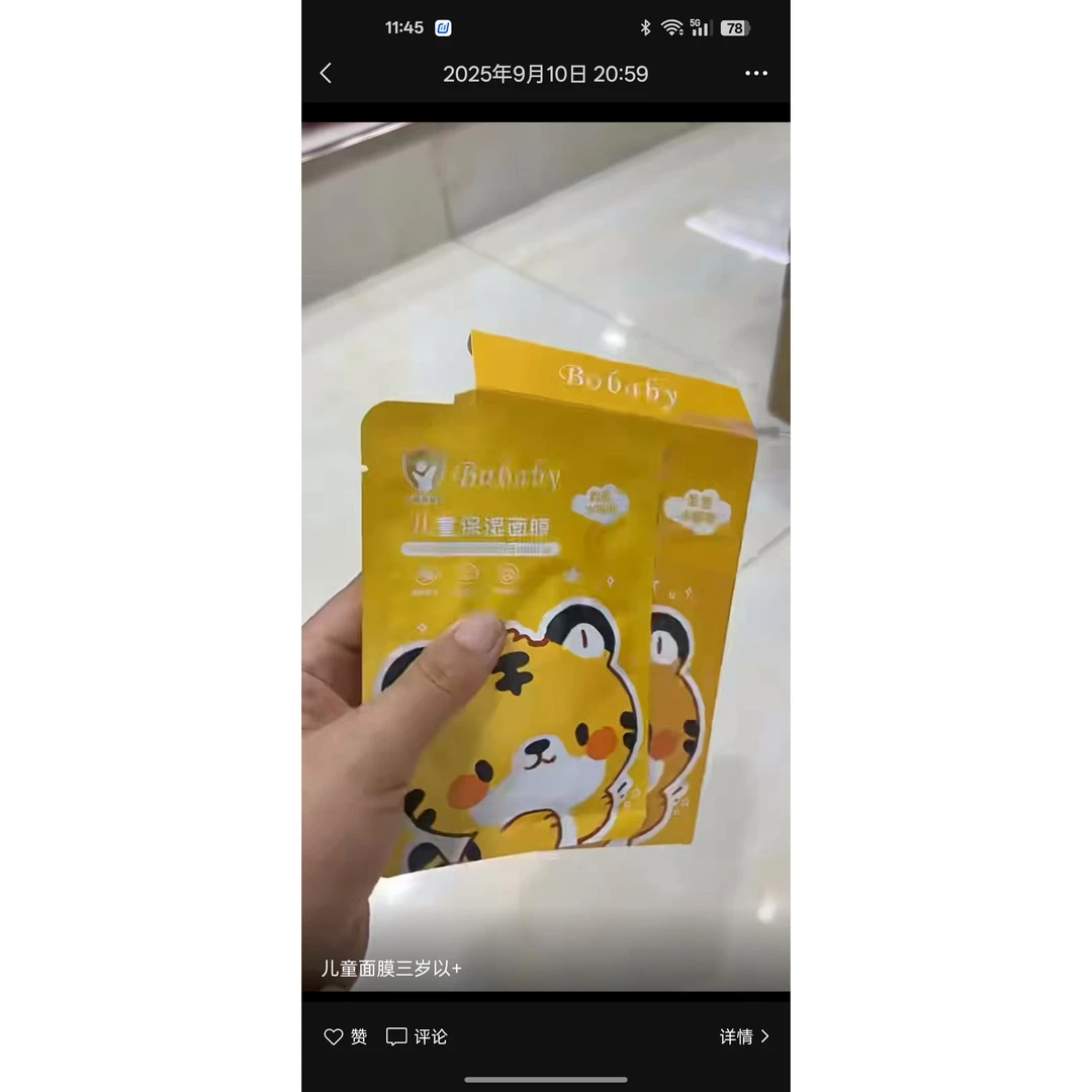 3 - 12岁专用动物卡通图案面膜补水保湿晒后舒缓