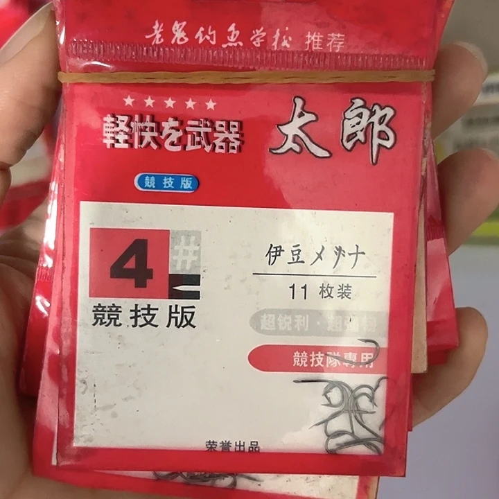 伊豆4号有刺发10包