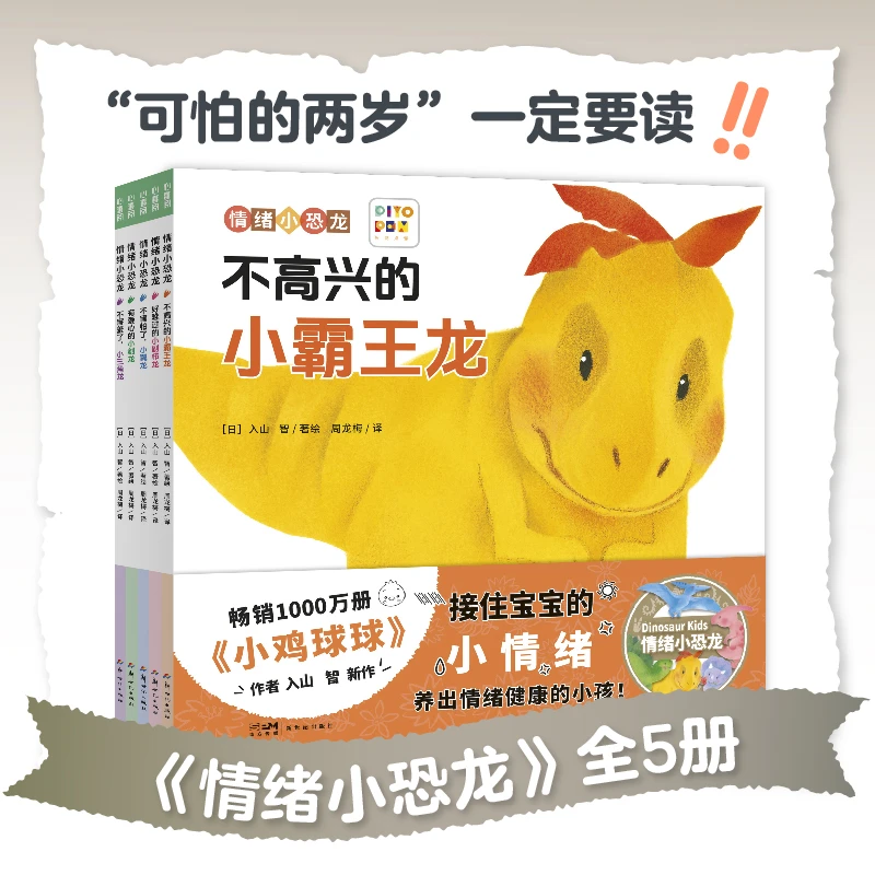 【点读版】情绪小恐龙全5册儿童情绪管理图画书纸板书性格教育绘本