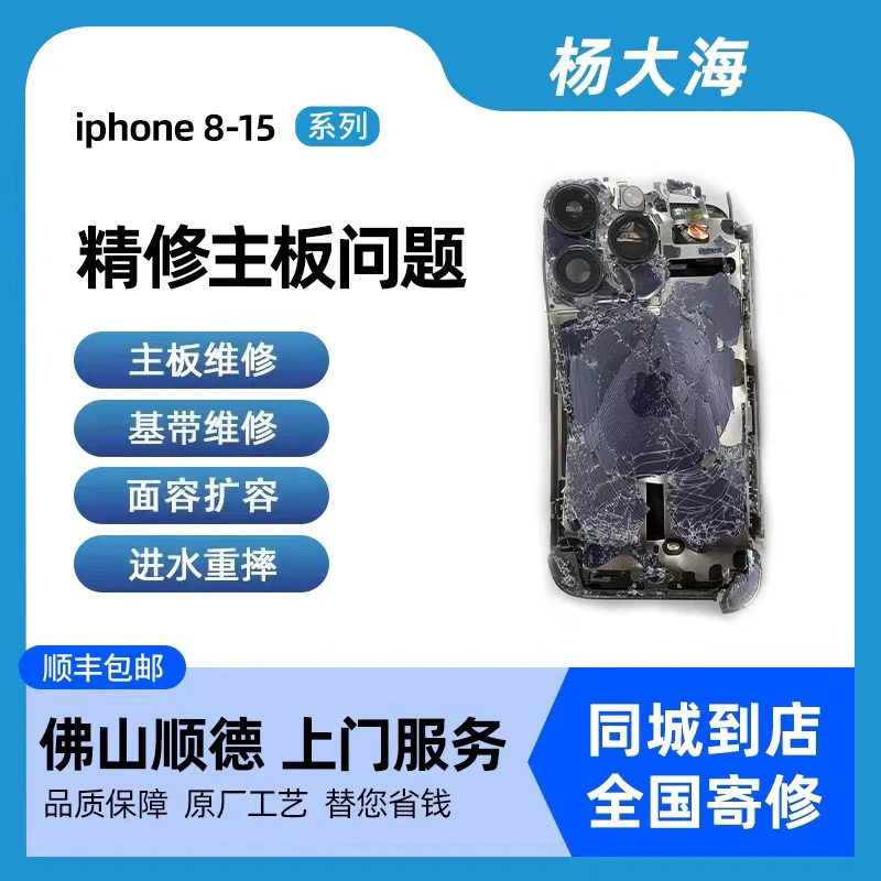 苹果手机主板维修iPhoneX/11/12/13/max进水不开机XR基带CPU寄修