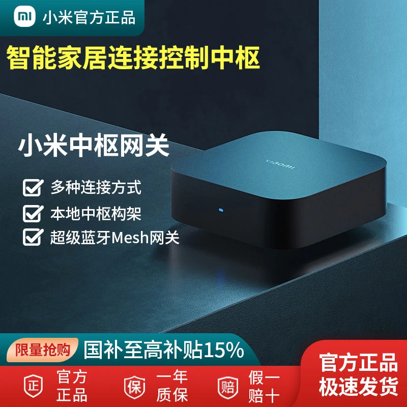 小米中枢网关智能家用多功能蓝牙家居设备多功能wif远程控制断网