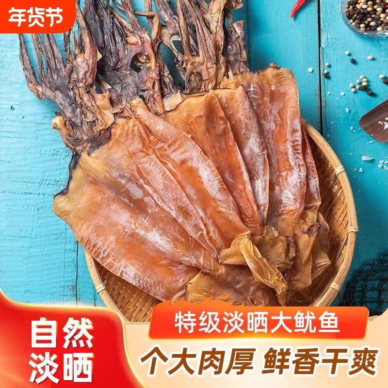 纯野船晒带头鱿鱼干深海野生淡干海鲜干货煲汤炒菜专用