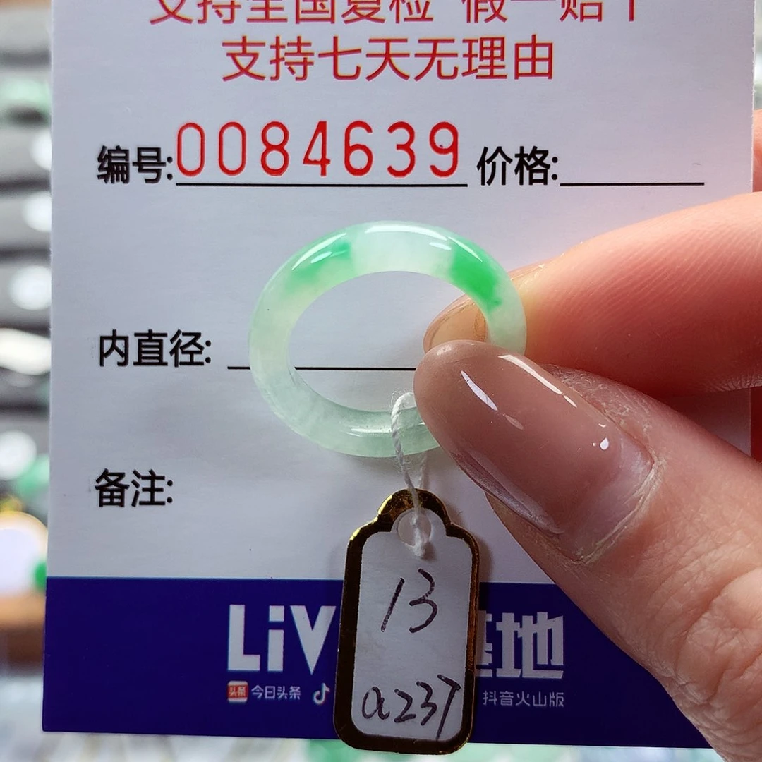 翡翠戒指未镶嵌爱****?13号