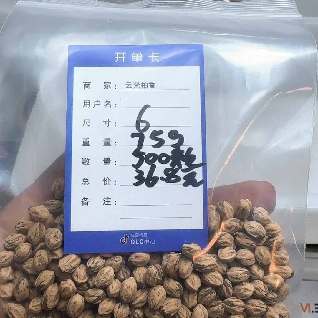 柏香籽/百香籽吊坠