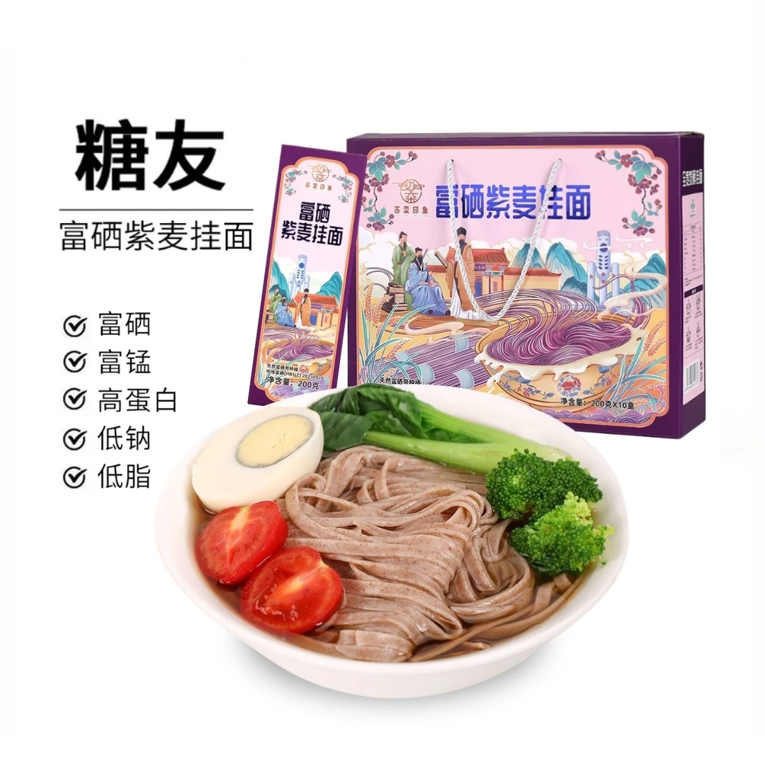 紫麦全麦挂面糖友专用食品无糖精粗粮代餐主食面条